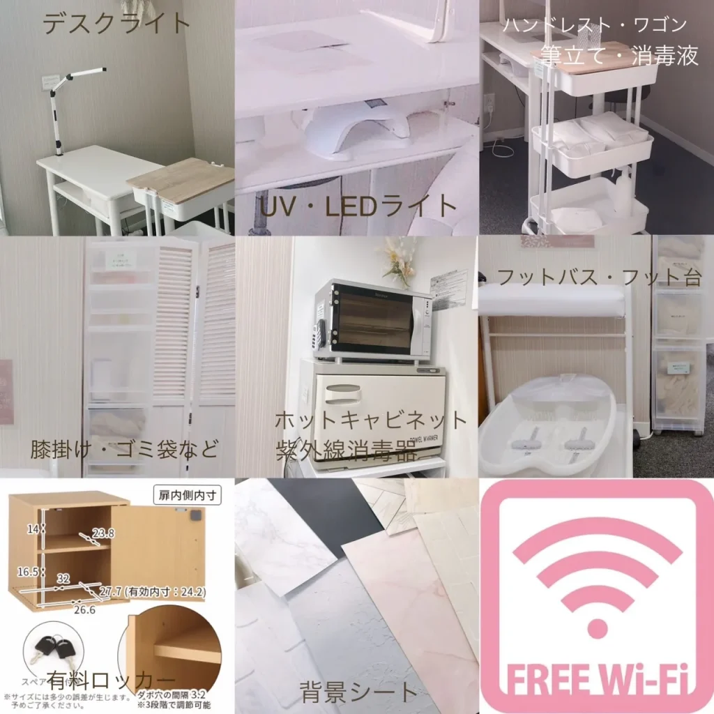 ネイルシェアサアロンCrystalの無料で利用できる備品
明るいデスクライト,UV/LEDライト,色のネイルワゴン,お客様用ひざ掛け,ホットキャビネット,紫外線消毒器,フットバス、白のフット台,ナチュラルな木目の有料ロッカー、背景シート各種、フリーWi-Fi